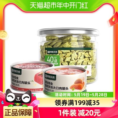 网易严选猫零食浓汤红肉大口肉罐头85gx2薄荷饼干95g零食试吃礼包