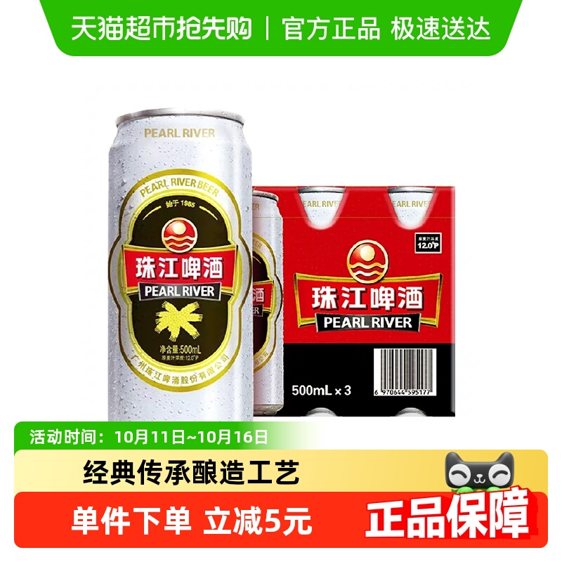 珠江啤酒12度经典老珠江黄啤酒易拉罐高麦汁啤酒醇香