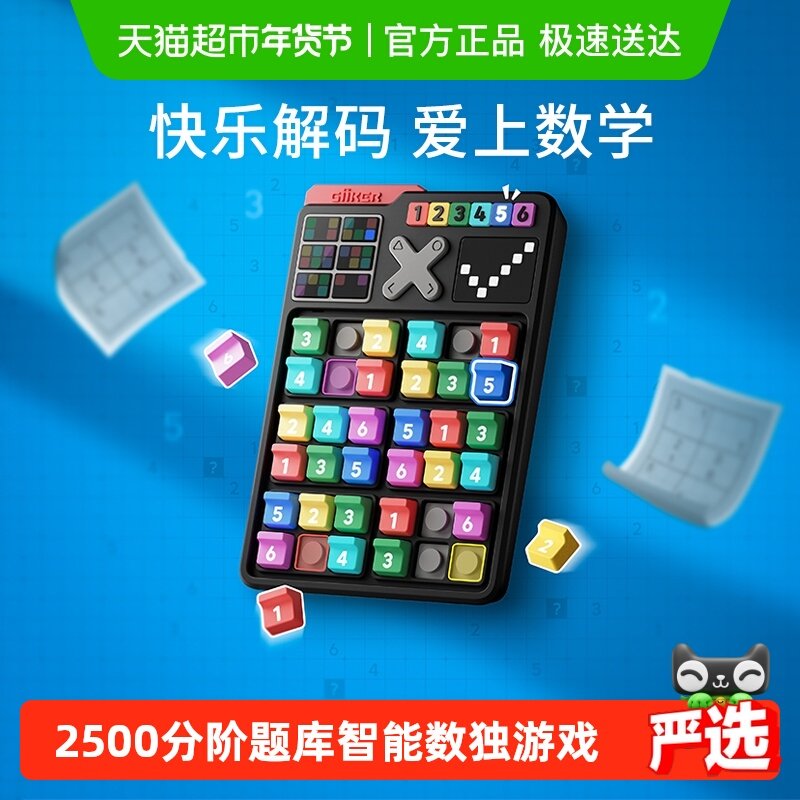 GiiKER计客智能数独思维训练机数字儿童益智能玩具小学生生日礼物