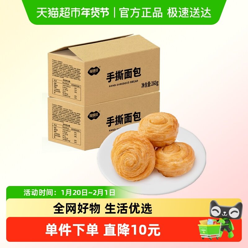 包邮福事多手撕面包260g*2早餐营养小零食独立小袋包装饱腹代餐,零食/坚果/特产,传统西式糕点,淘宝优惠券,粉丝福利购,淘宝优惠卷