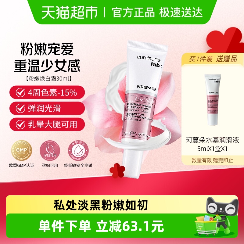 Cumlaude珂蔓朵进口私密精华乳