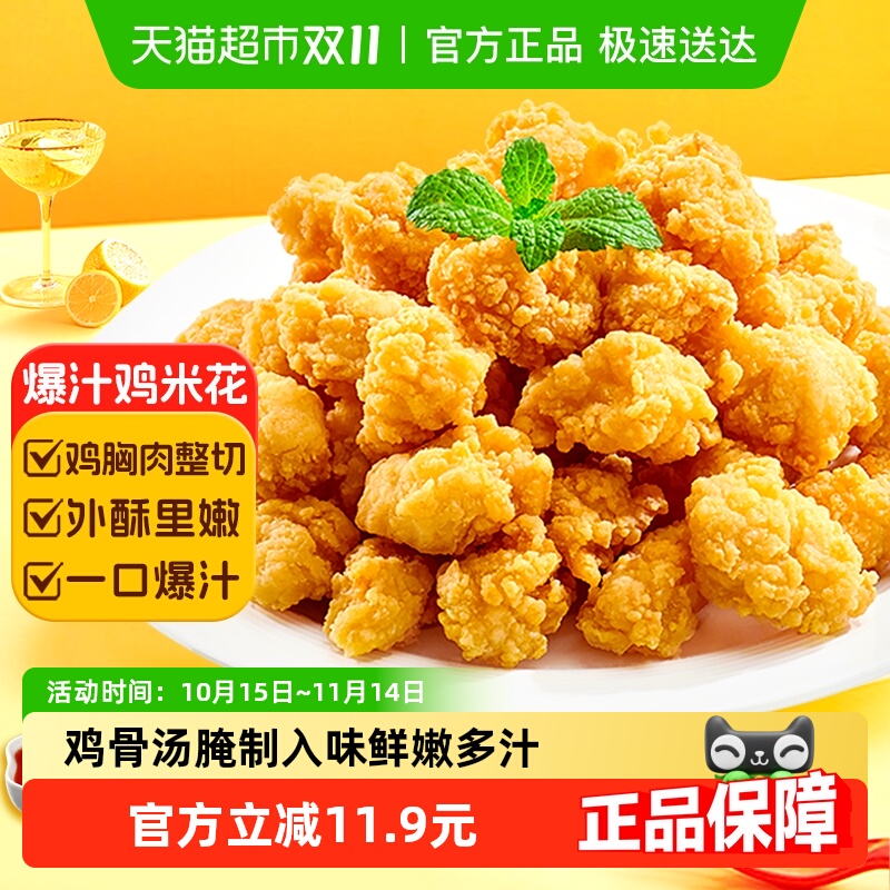 春雪爆汁鸡米花空气炸锅半成品