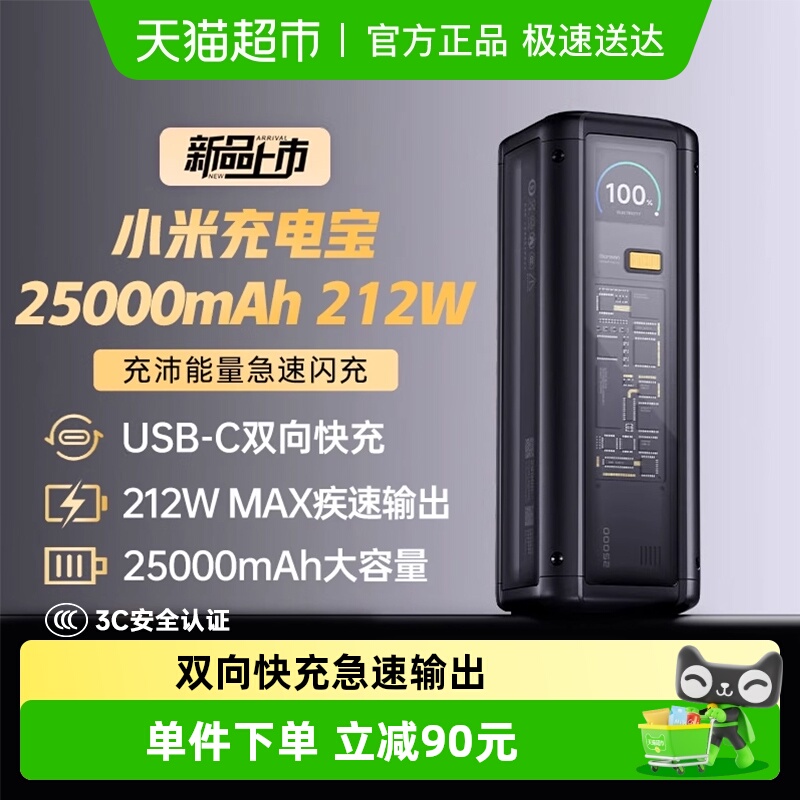 小米高功率双向快充充电宝