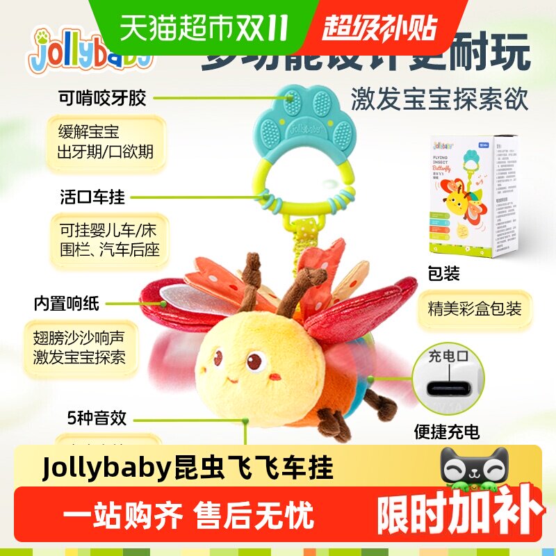 Jollybaby早教音乐挂件昆虫飞飞童婴儿电动毛绒玩具玩偶中秋礼物