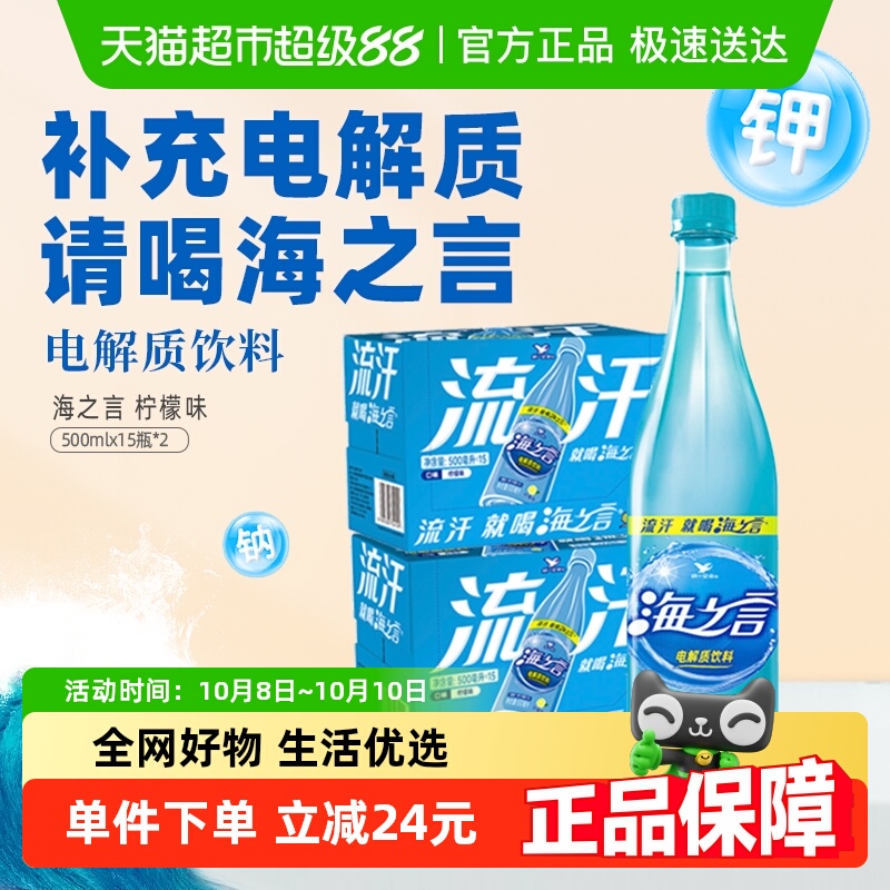 统一电解质饮料500ml×30瓶