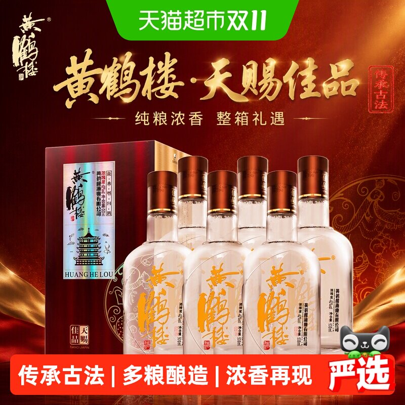 黄鹤楼天赐佳品42度浓香型白酒500ml*6瓶纯粮酒古法酿造甘润柔顺