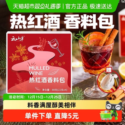 云山半香叶八角肉桂红酒料包