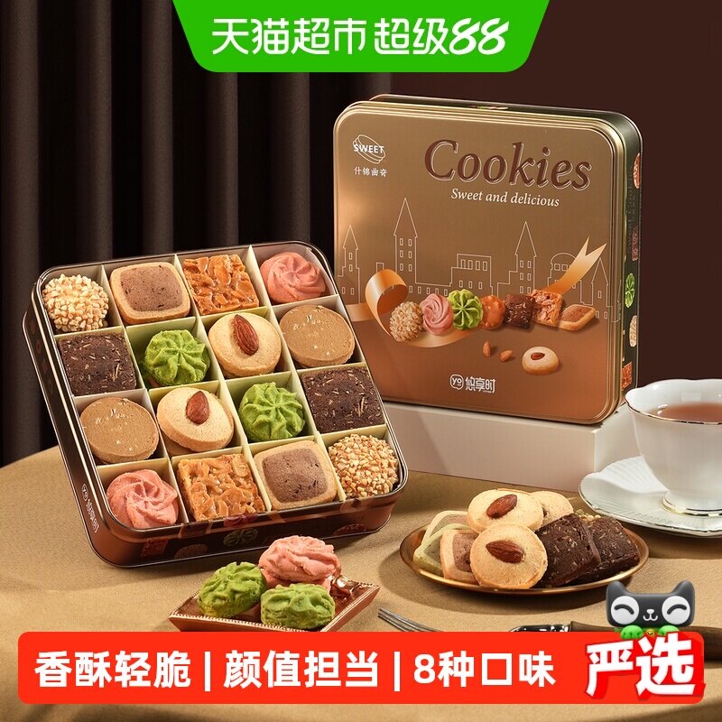 悠享时曲奇饼干礼盒休闲零食生日教师节礼物伴手礼甜点七夕送女友