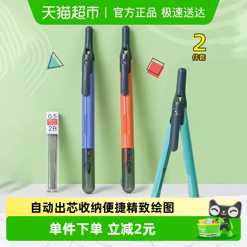 马培德免按动智能笔形金属圆规