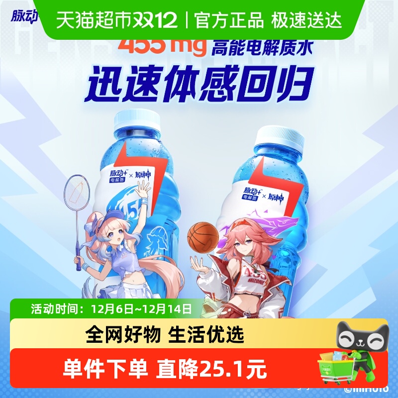 脉动电解质饮料