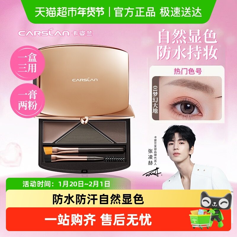 卡姿兰眉粉防水防汗不脱色持久自然三色一体盘眼线官方正品女眉膏,彩妆/香水/美妆工具,眉笔/眉粉/眉膏,淘宝优惠券,粉丝福利购,淘宝优惠卷