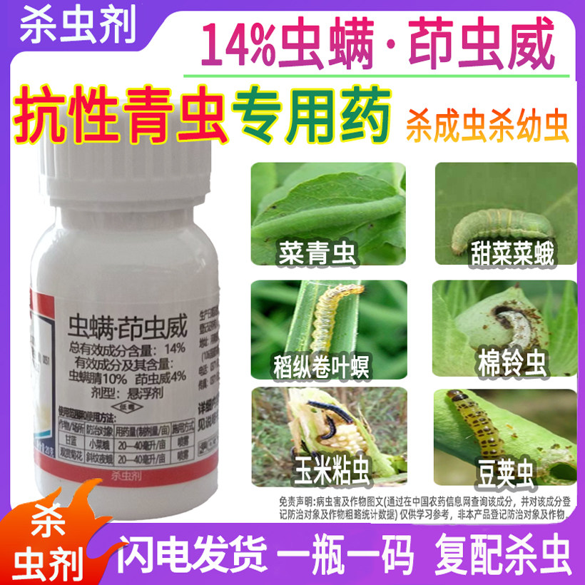 蛤蟆王14%农药虫螨腈茚虫威农作物蔬菜甘蓝小菜蛾花卉斜纹夜蛾打虫药杀虫剂