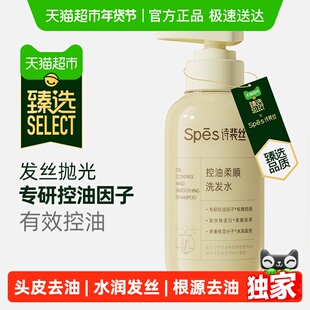 臻选Spes诗裴丝控油柔顺洗发水修护顺滑去油蓬松改善毛躁
