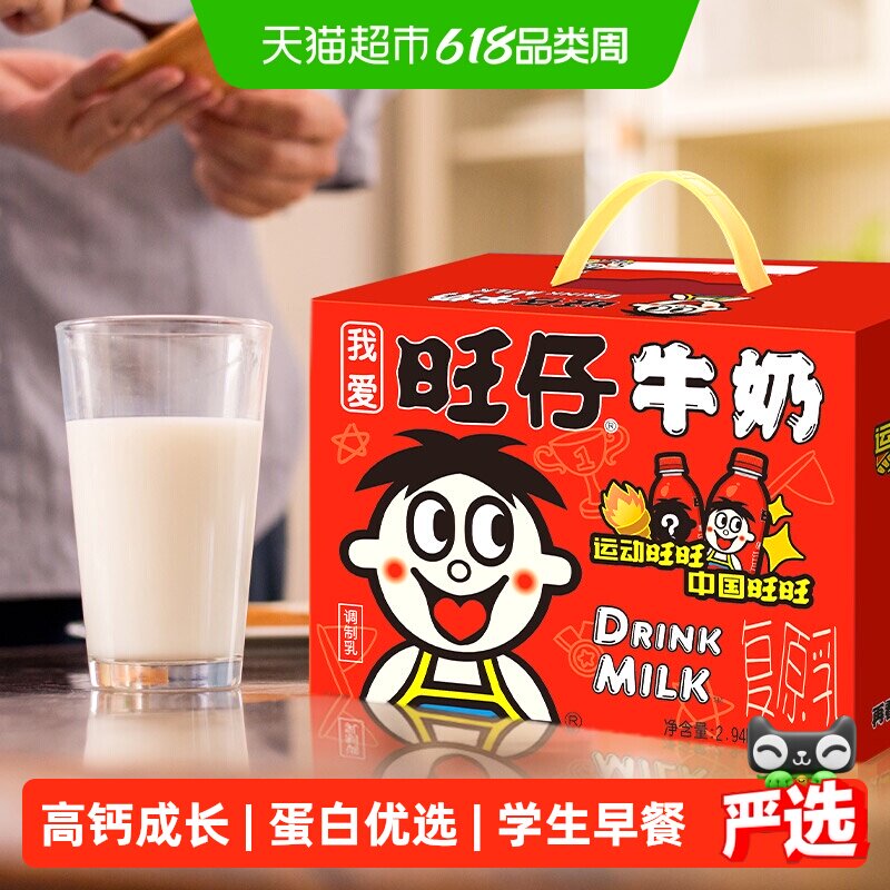 旺旺旺仔牛奶风味奶245ml*12瓶儿童学生营养早餐奶伴手礼盒