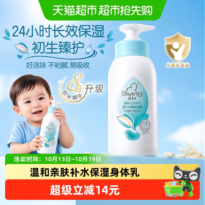启初婴儿面霜水嫩保湿露身体乳清爽保湿滋润宝宝面霜四季滋润护肤
