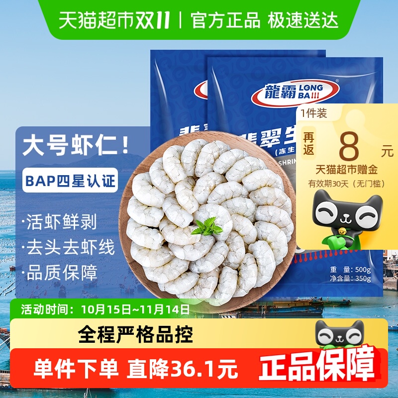 国联冷冻新鲜即食虾仁500g×2袋