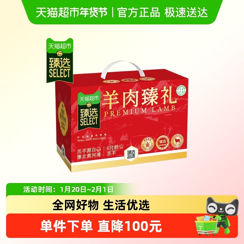 【臻选】黄淮羔羊肉新鲜现杀羊排羊前后小腿肉羊蝎子清真年货礼盒,水产肉类/新鲜蔬果/熟食,生羊肉,淘宝优惠券,粉丝福利购,淘宝优惠卷