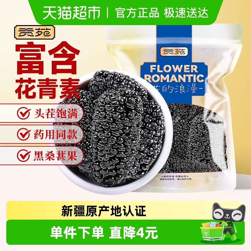 贡苑茶叶花果茶精选无沙桑葚果桑椹干养生茶250g富含花青素泡水喝