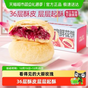 潘祥记经典玫瑰鲜花饼零食小吃食品传统糕点饼干早餐云南特产