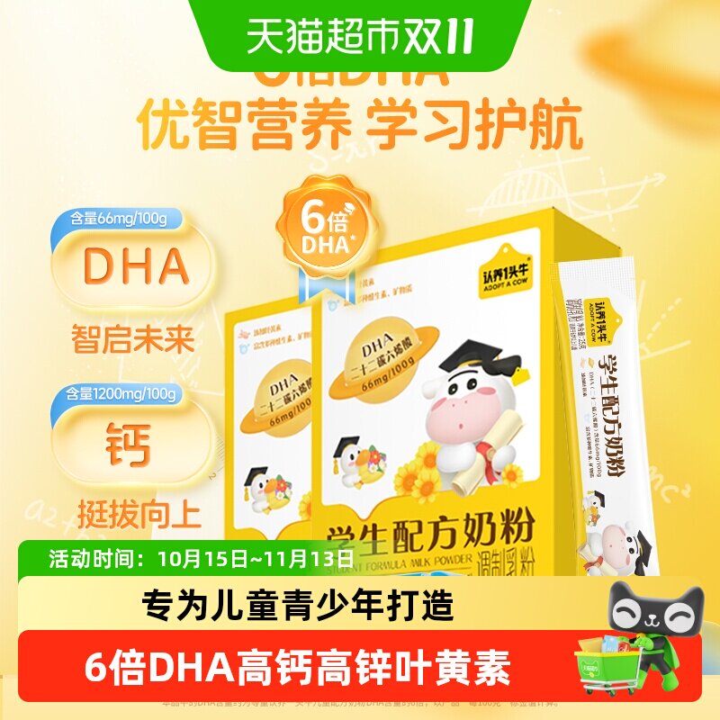 认养一头牛学生青少年奶粉DHA叶黄素高个子高锌高钙多维益生菌