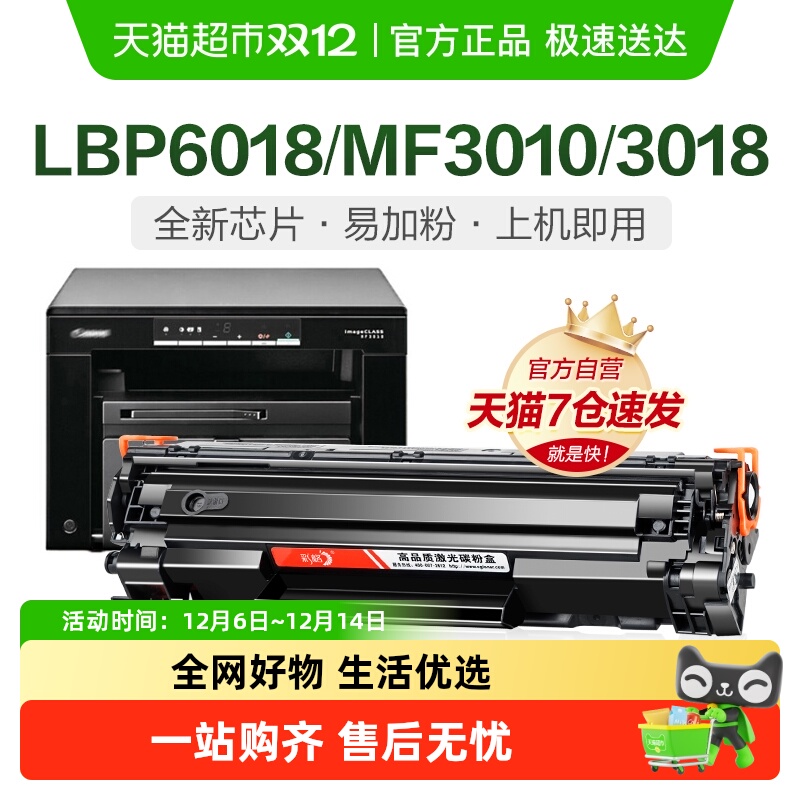 适用佳能MF3010硒鼓CRG912打印机