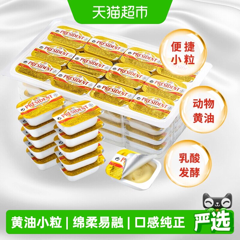 总统法国进口动物黄油便捷份装图片