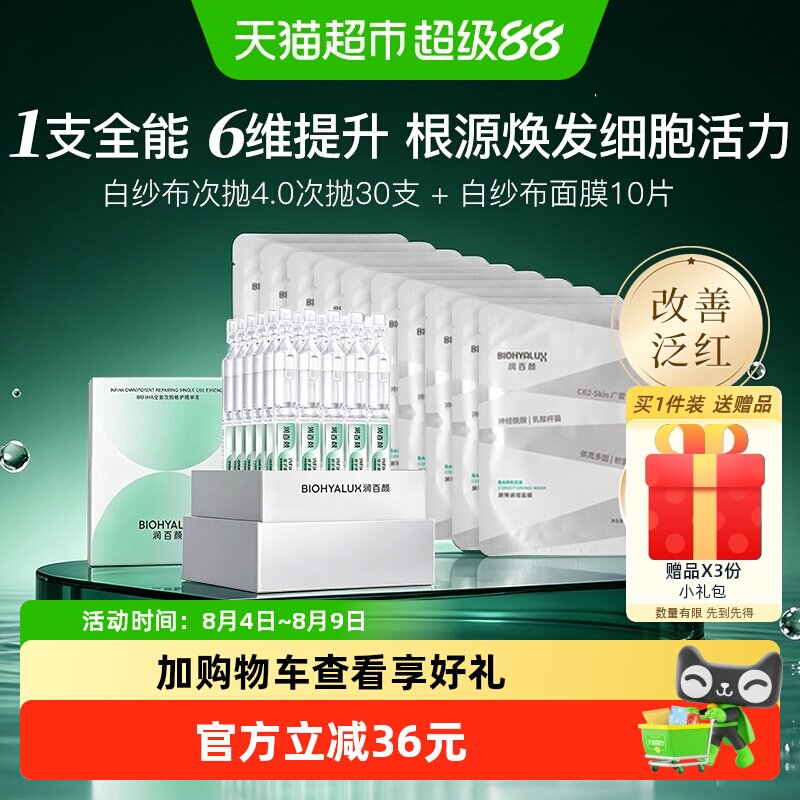 润百颜白纱布4.0次抛面膜组合装
