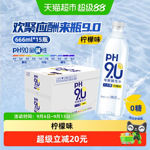 康师傅9.0电解碱性水柠檬味夏日