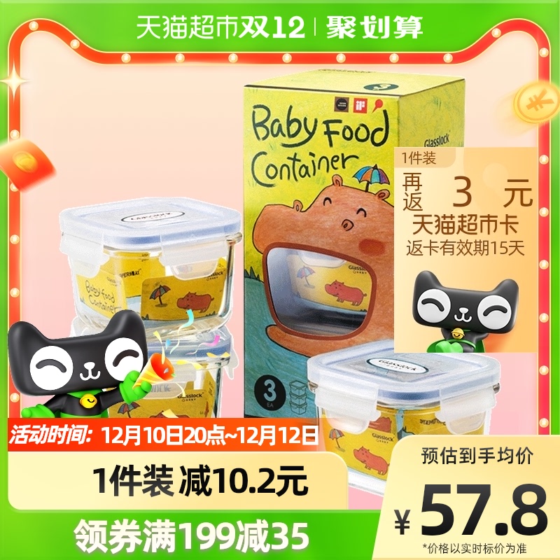 Glasslock進口嬰幼兒寶寶玻璃輔食盒奶粉盒蒸蛋蒸糕模具耐冷耐熱_天貓超市_餐飲具