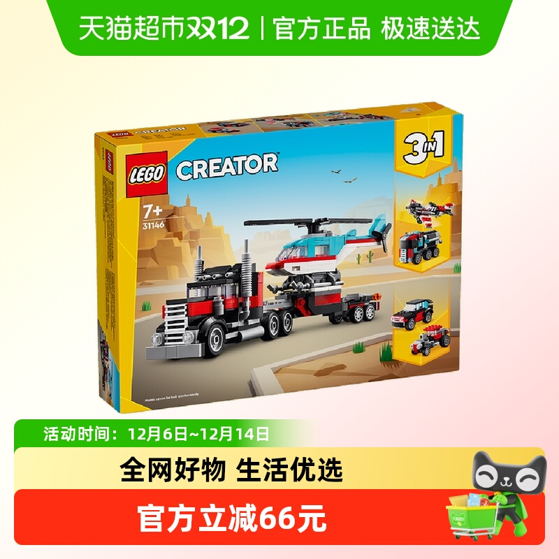 乐高直升机儿童拼插积木玩具