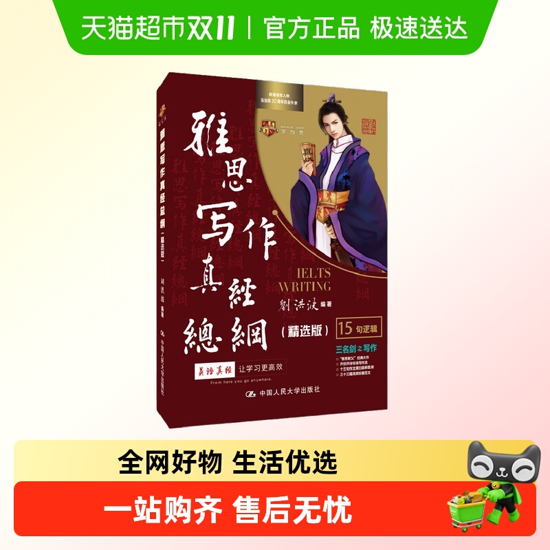 刘洪波雅思写作真经总纲精选