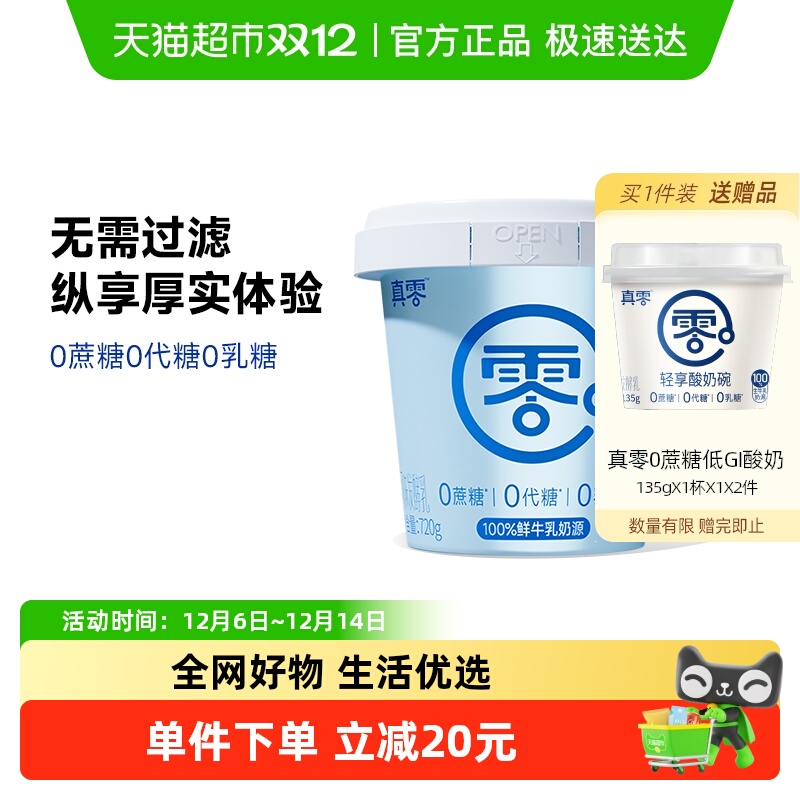 真零希腊酸奶酸奶