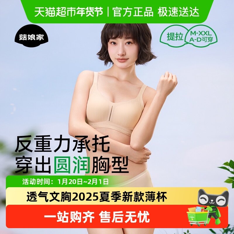 菇娘家透气文胸2025夏季新款薄杯聚拢支撑上托大码防下垂女士内衣