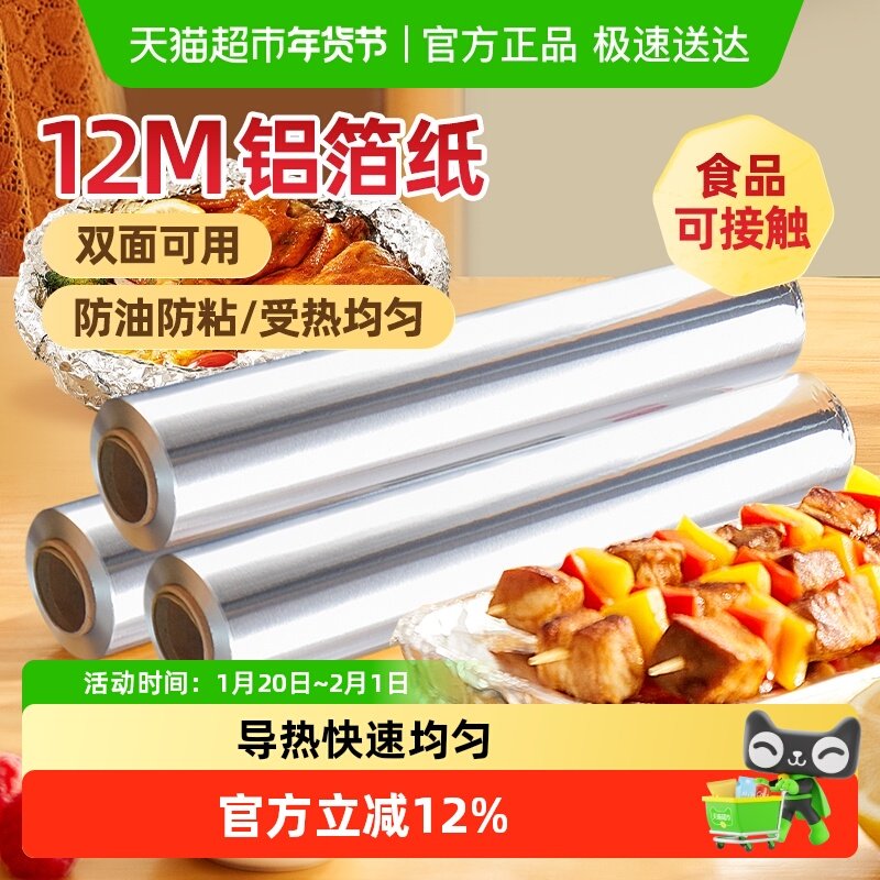 展艺锡纸铝箔锡箔烤箱家用空气炸锅烧烤专用食品级烘焙专用油纸,厨房/烹饪用具,锡纸/油纸,淘宝优惠券,粉丝福利购,淘宝优惠卷
