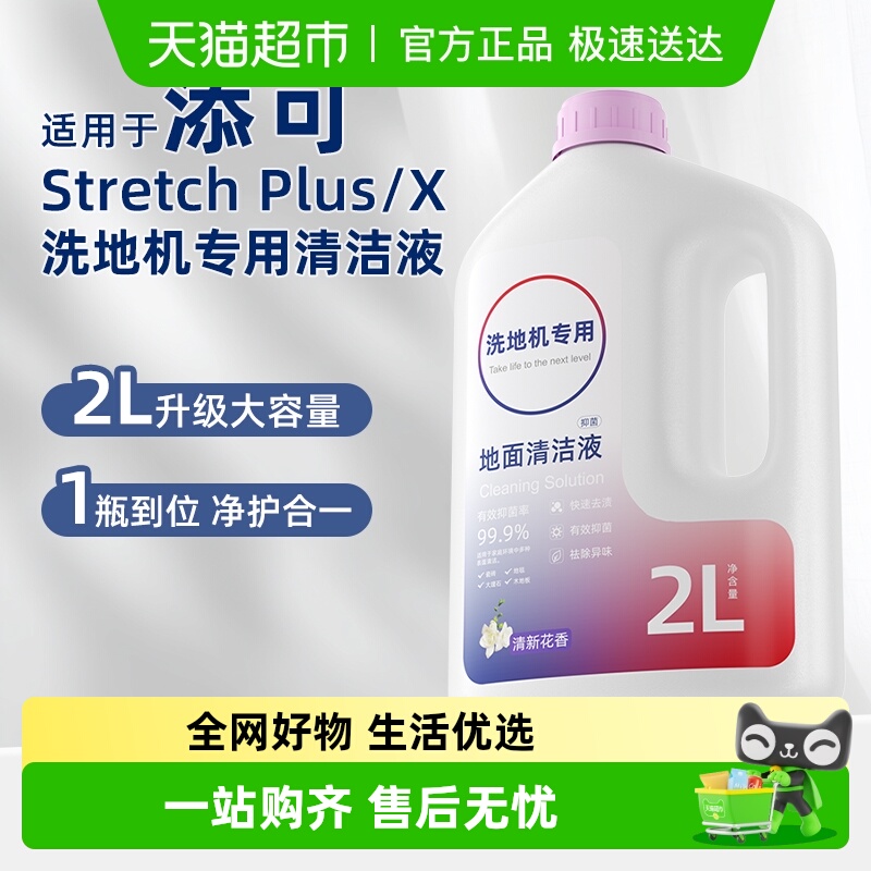 芬朗适用于添可洗地机清洁液