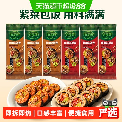 必品阁紫菜包饭卷石锅拌饭免洗碗