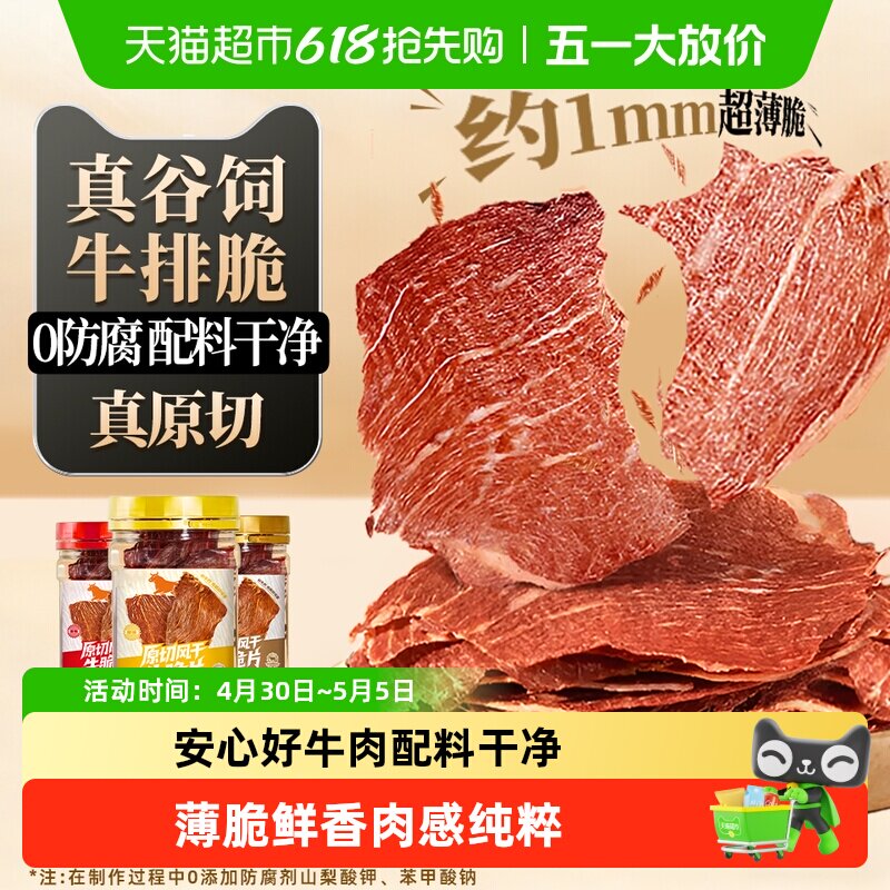 内蒙古风干牛肉脆片手撕薄脆十成干牛脆脆高蛋白休闲零食桶装