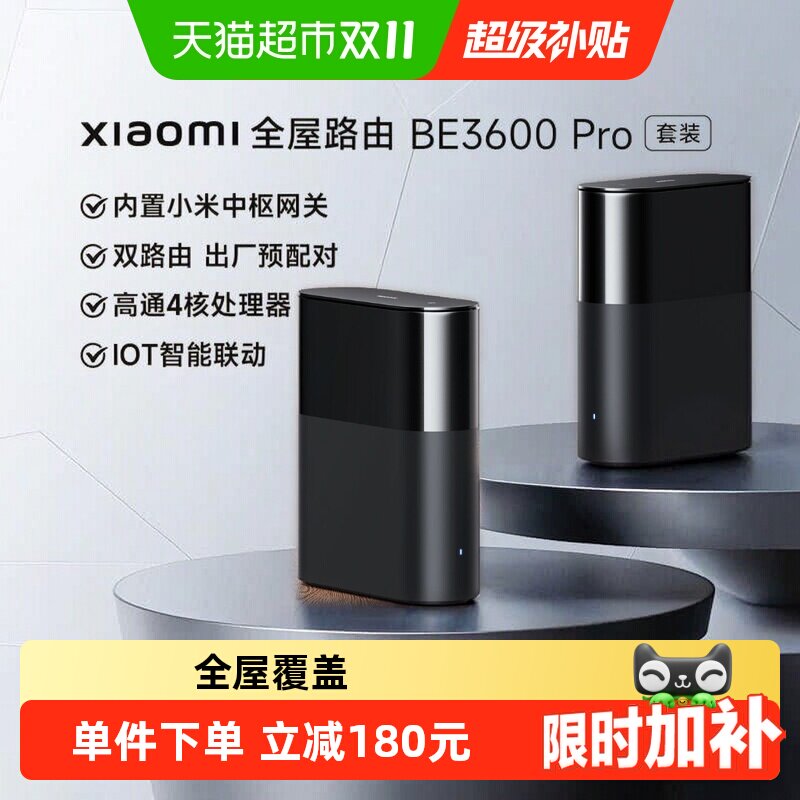 【点击详情页】小米路由器BE3600Pro套装信号覆盖内置中枢网关