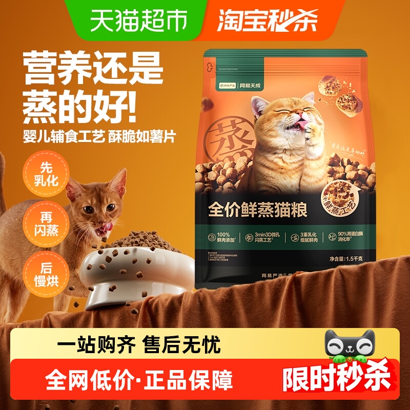 网易严选全价护胃幼猫鲜蒸猫粮