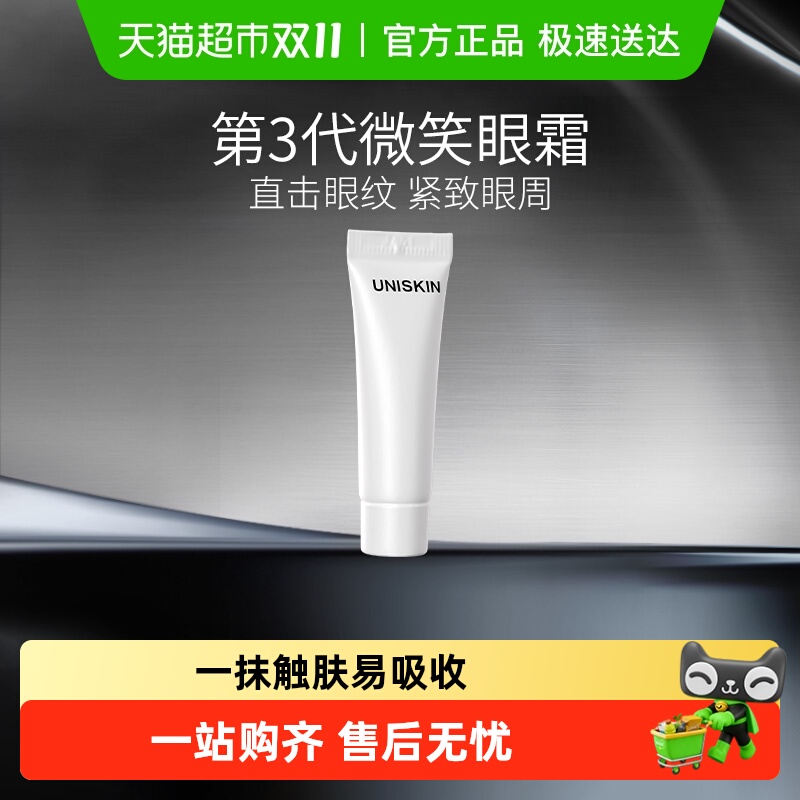 优时颜微笑眼霜淡化细纹黑眼圈