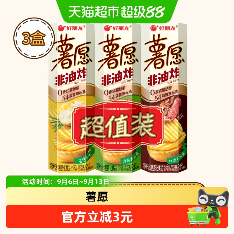 ORION/好丽友休闲零食薯片薯愿膨化食品新老包装随机发货小吃