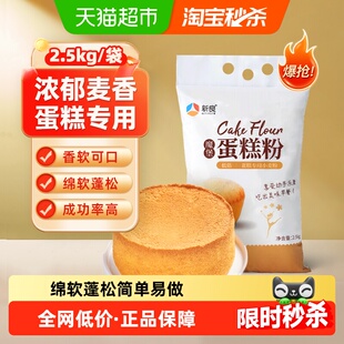 新良魔堡蛋糕粉低筋面粉2.5kg家用烘焙辅料小麦粉烘焙原料