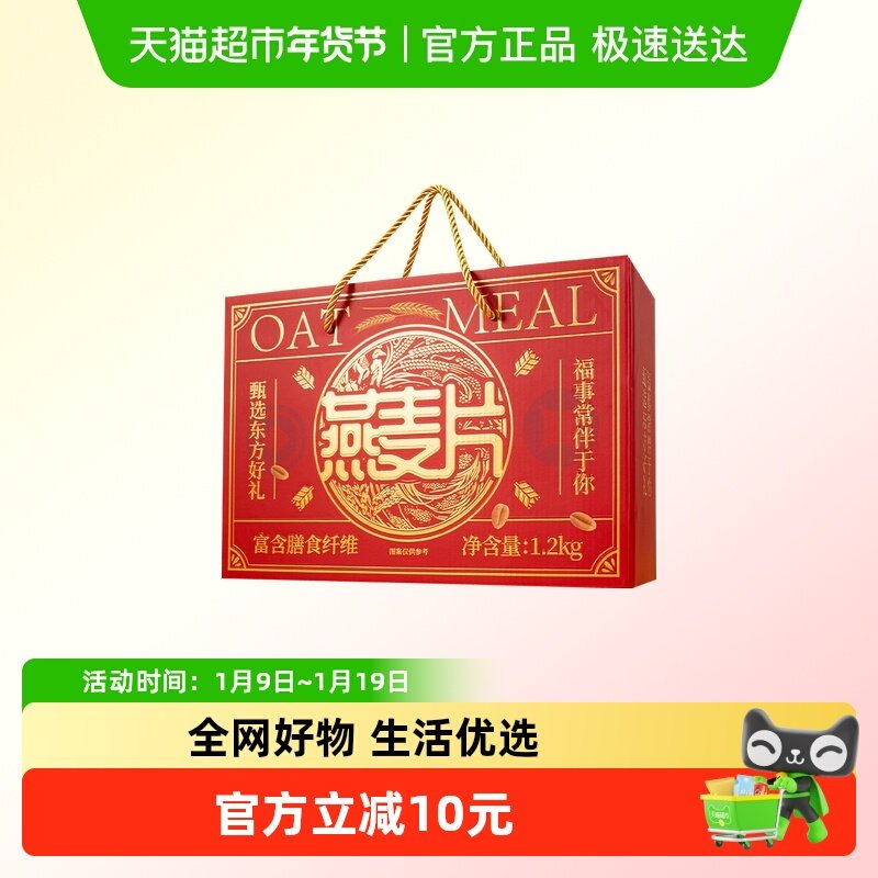 福事多高纤燕麦片1.2kg