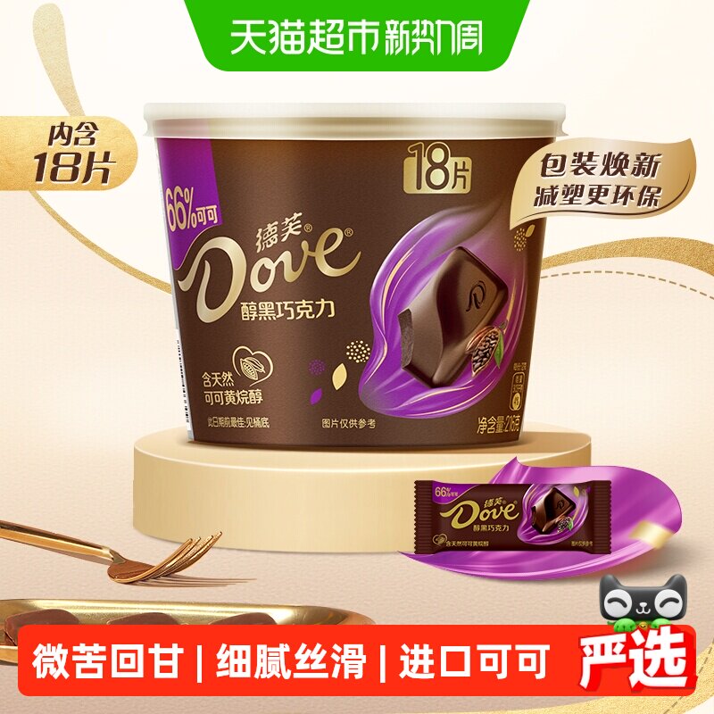 德芙醇黑66%黑巧克力纯正可可脂教师节礼物休闲儿童小零食喜糖果