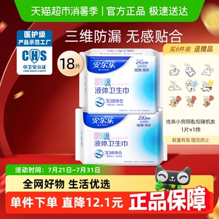 安尔乐瞬吸液体卫生巾防漏姨妈巾日夜用组合 官方正品