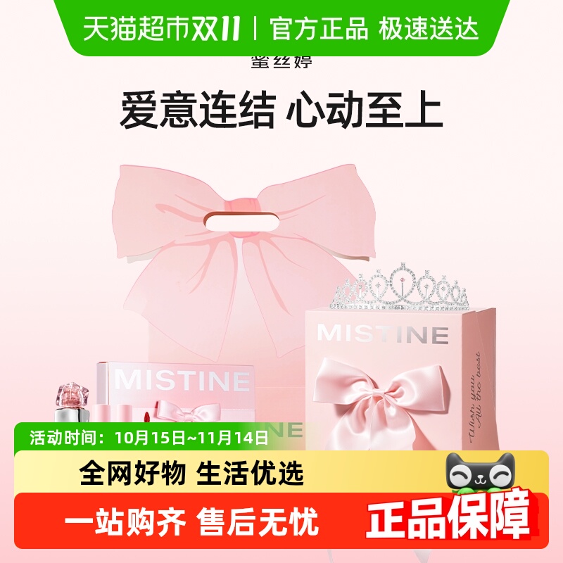 Mistine爱意连结礼盒彩妆套装