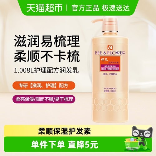 蜂花亮泽保湿柔顺顺滑滋养护发素