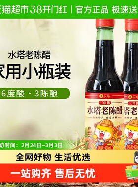 水塔陈醋6度凉拌饺子老陈醋420ml*2