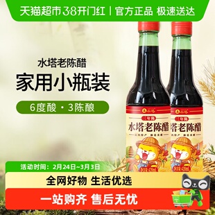 水塔陈醋6度凉拌饺子老陈醋420ml*2