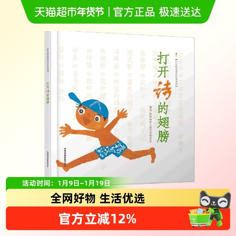 打开诗的翅膀 精装硬壳诗集绘本儿童文学低幼儿童诗歌启发绘本,书籍/杂志/报纸,其它儿童读物,淘宝优惠券,粉丝福利购,淘宝优惠卷